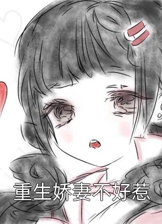 我双腿残疾，女友初恋要看打铁花林韵杨之凡前文+后续