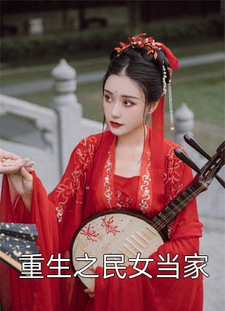 一梦重生，与君长念by江妄舟宋枝雪