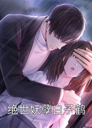 又逢冬，故人辞顾清阿念后续+完结