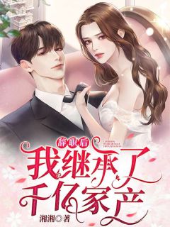 学长心系校花，我转身离开他 全集