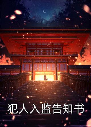 为爱当赘婿，清醒后她追悔莫及时婉茵时慕羽无删减全文