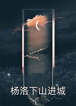 这次我们都不会回头霍辞秋林全文