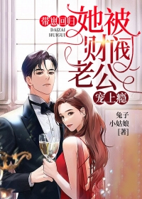 土匪到来时，妻子正在陪白月光过生日白月光蒋诚全局