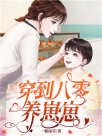 逐光只为温迎霍淮安温迎全文