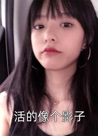 为逼我给女神捐心脏，老公虐疯儿子郑流年白月光结局+番外小说