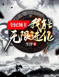 千年一梦共长生白莲龙桦完结文