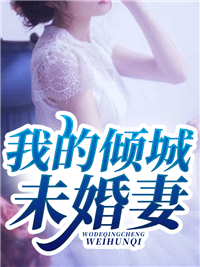为救白月光，老公逼我流产九次后续+完结