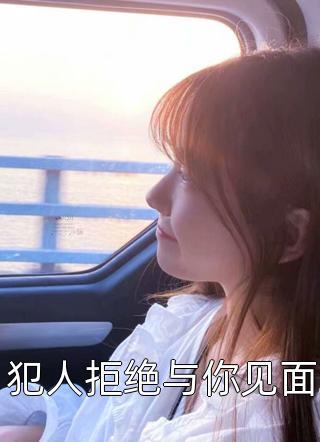 女儿高烧昏迷时，老婆正喂男助理吃豆腐后续+全文