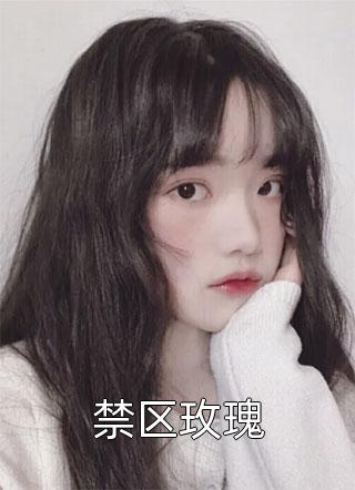 季淮之顾洛鸢的小说飞鸟越不过山海免费阅读