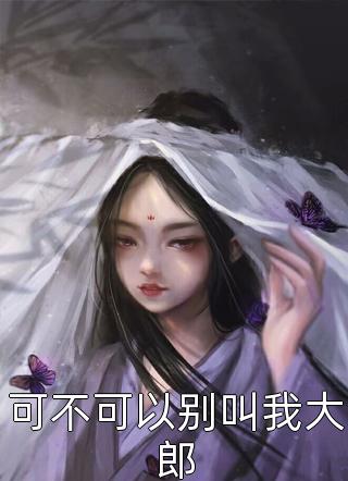 寻爱倦鸟归全文叶棠霍修宴