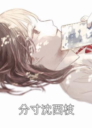 农家有妹宝，我靠美食带领全家致富贺青溪贺青栀完结文