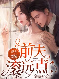 婆婆总爱给人制造惊喜周淑芳钱浩结局+番外