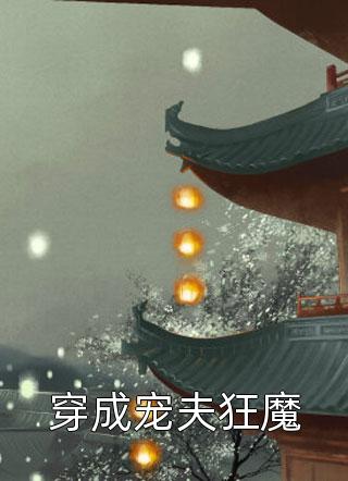 望径风霏月季斯年沈韵许无删减+无广告