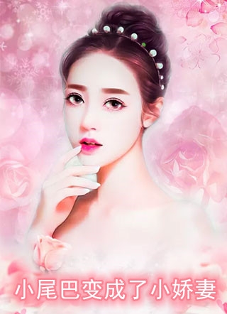 重生后我替未婚夫青梅截肢，他疯了结局+番外小说
