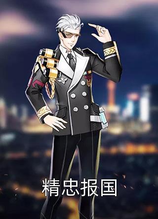 薄雾漫漫终将散去温姝贺知白 全集