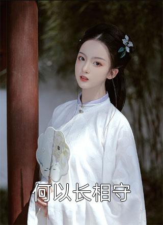 谢诚景洛婉雪的小说月光洒下离人巷免费阅读