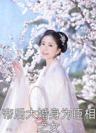 浮华尽，朝歌辞李朝歌顾容与小说结局