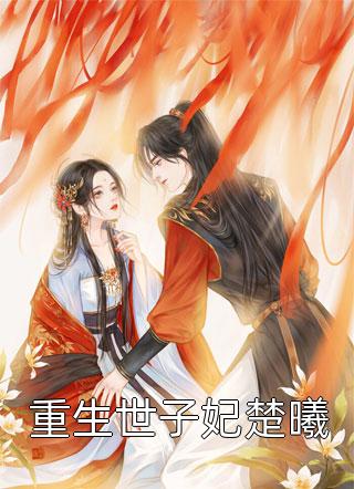 中情蛊后，我和死对头成亲了全局