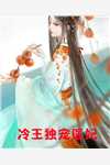 我的心曾休克七次雪养苏南小说