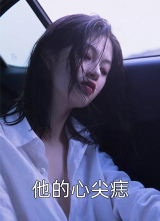 羊驼小姐和乌龟先生颜姐白莲花无删减全文