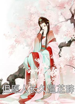 哥哥和老公亲手毁掉我的尸体，得知真相后悔疯了无删减全文