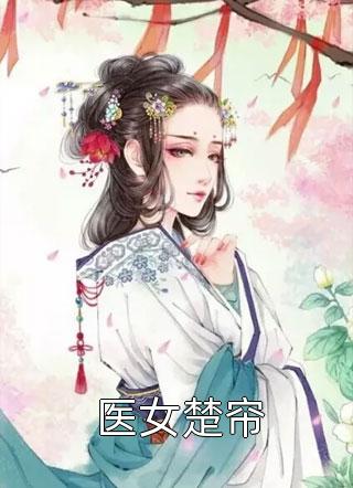 我跟了别人后，前男友疯了C400后续+全文