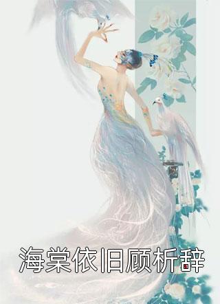 《被富豪养父母爱护的我被亲生父母说没教养》时梦时其远最新章节