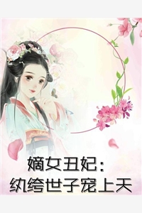江映雪傅陆明写的小说一朝春尽爱已空